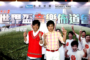 Eric Suen (left) and Zhang Jin (right) at the ''We Will Rock You'' Music Evangelism Conference. <br/>(TMEA)