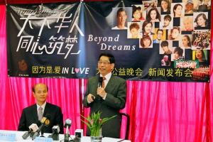 Prince of Peace CEO Ken Yeung (right) and China's ambassador held a joint press conference for the 'Beyond Dreams - in Love' Beijing Charity Concert in Millbrae, California. (Photo: The Gospel Herald) <br/>