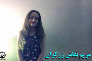 Ailing Maryam Naghash Zargaran was taken to the hospital in Tehran on the second day of her hunger strike, but was later returned to her prison without having treated <br/>Facebook/Saeed Abedini 