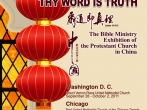 TSPM-CCC Bible Exhibition Poster.jpg