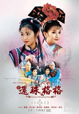 My Fair Princess (1998) poster