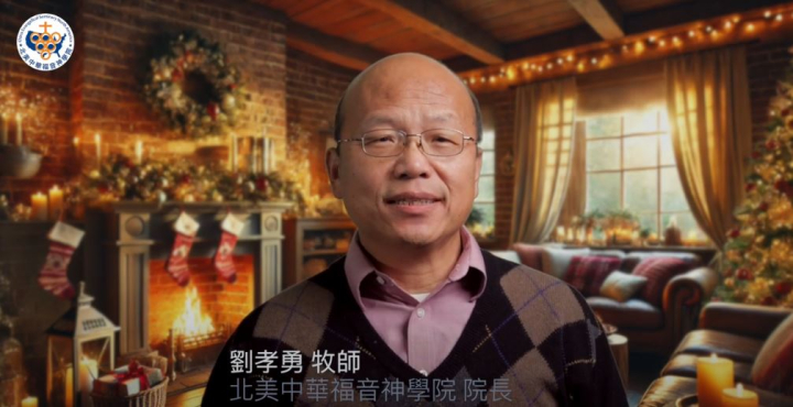 Rev. Liu Xiaoyong, President of Chinese Evangelical Seminary North American (Photo/CESNA YouTube)