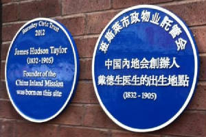 On May 21st, two blue plaques were unveiled in Barnsley, Yorkshire, England, commemorating the famous British Christian missionary to China James Hudson Taylor. <br/>