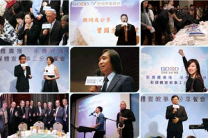 Good TV Hong Kong invited church, ministry, and business leaders to a dinner banquet in Hong Kong, announcing the launch of its local operation to serve the city of 28 million with Christian programs on March 12th. <br/>Good TV