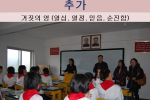 When visit North Korean school in Hamkyung province to be their hourly English teacher. <br/>