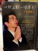 Hong Kong Businessman a William Yu Miracle Healing
