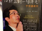 Hong Kong Businessman a William Yu Miracle Healing