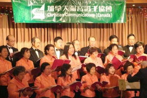 Christian Communication of Canada invited Vancouver Oratorio Society to perform at their annual vision-sharing night. <br/>(Gospel Herald)